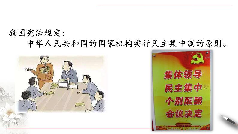 部编版高中政治必修3政治与法治5.2 人民代表大会制度：我国的根本政治制度（课件+教案+学案+习题打包）08