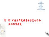 部编版高中政治必修3政治与法治6.1 中国共产党领导的多党合作和政治协商制度（课件+教案+学案+习题打包）