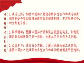 部编版高中政治必修3政治与法治6.1 中国共产党领导的多党合作和政治协商制度（课件+教案+学案+习题打包）
