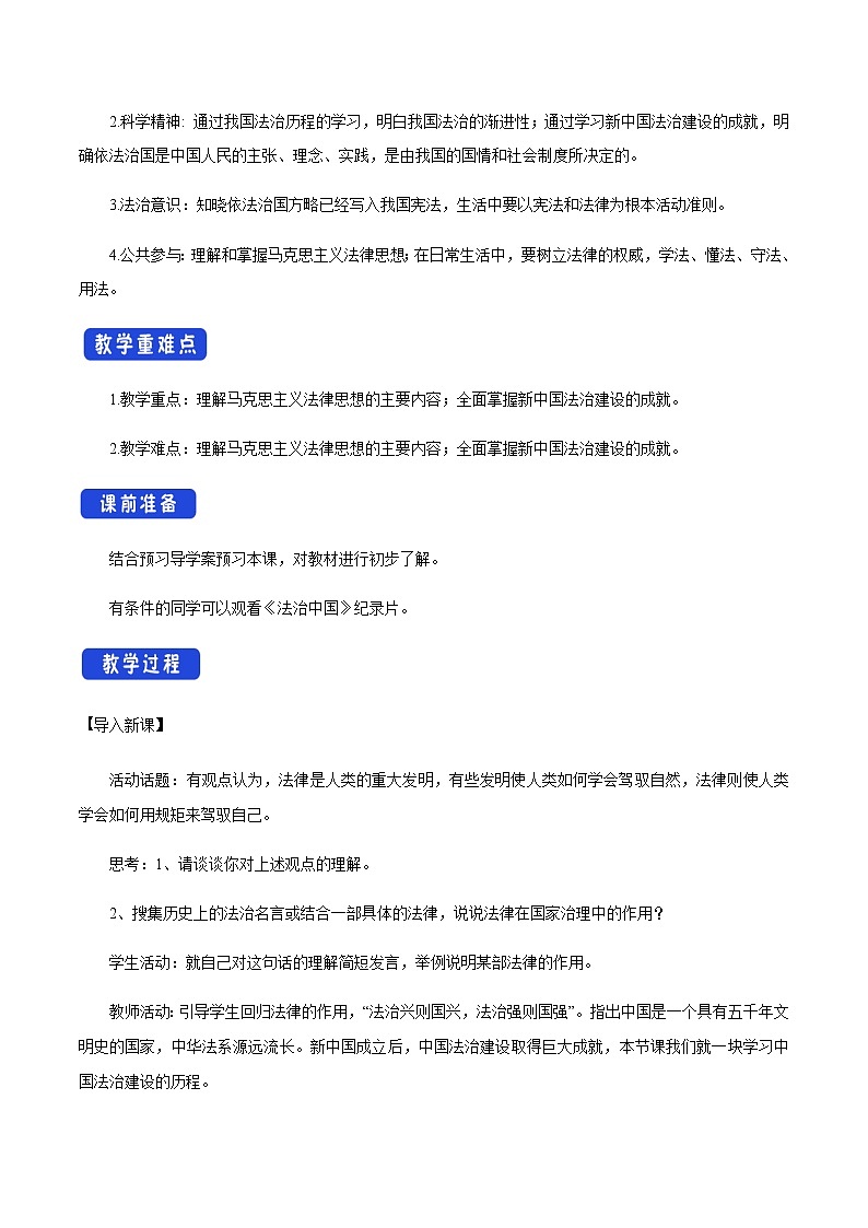 7.1 我国法治建设的历程 教学设计第2页