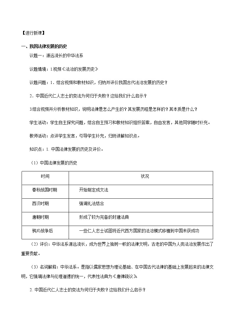 7.1 我国法治建设的历程 教学设计第3页