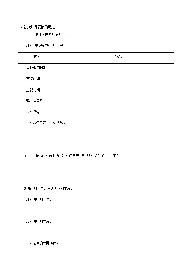 7.1 我国法治建设的历程 导学案第2页