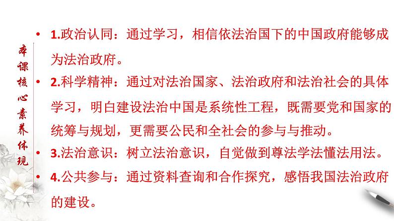 部编版高中政治必修3政治与法治8.2 法治政府（课件+教案+学案+习题打包）02