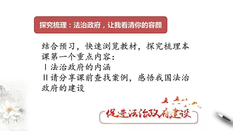 部编版高中政治必修3政治与法治8.2 法治政府（课件+教案+学案+习题打包）04