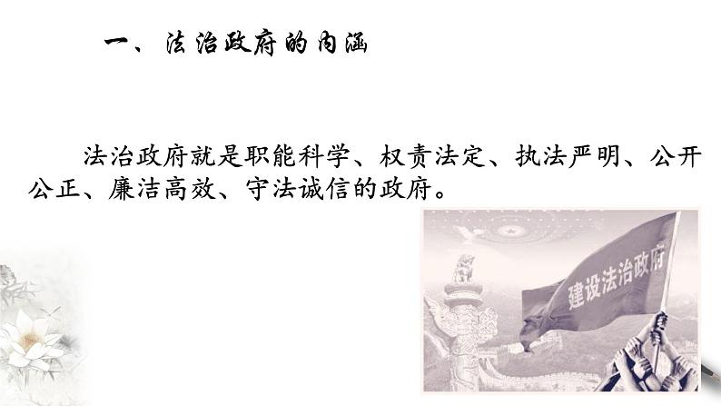 部编版高中政治必修3政治与法治8.2 法治政府（课件+教案+学案+习题打包）05