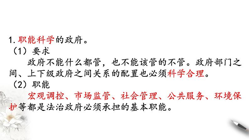 部编版高中政治必修3政治与法治8.2 法治政府（课件+教案+学案+习题打包）07