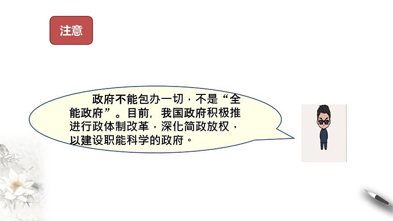 部编版高中政治必修3政治与法治8.2 法治政府（课件+教案+学案+习题打包）08