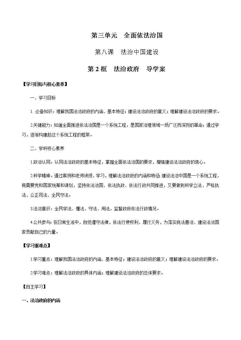 部编版高中政治必修3政治与法治8.2 法治政府（课件+教案+学案+习题打包）01