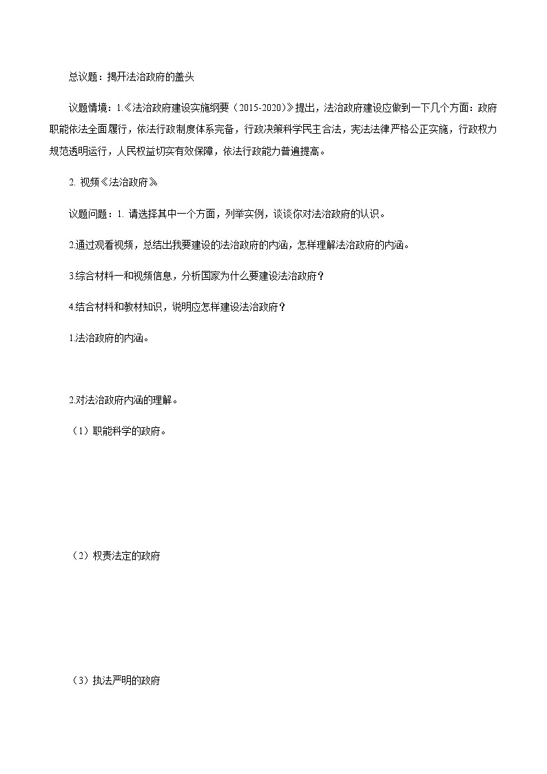部编版高中政治必修3政治与法治8.2 法治政府（课件+教案+学案+习题打包）02