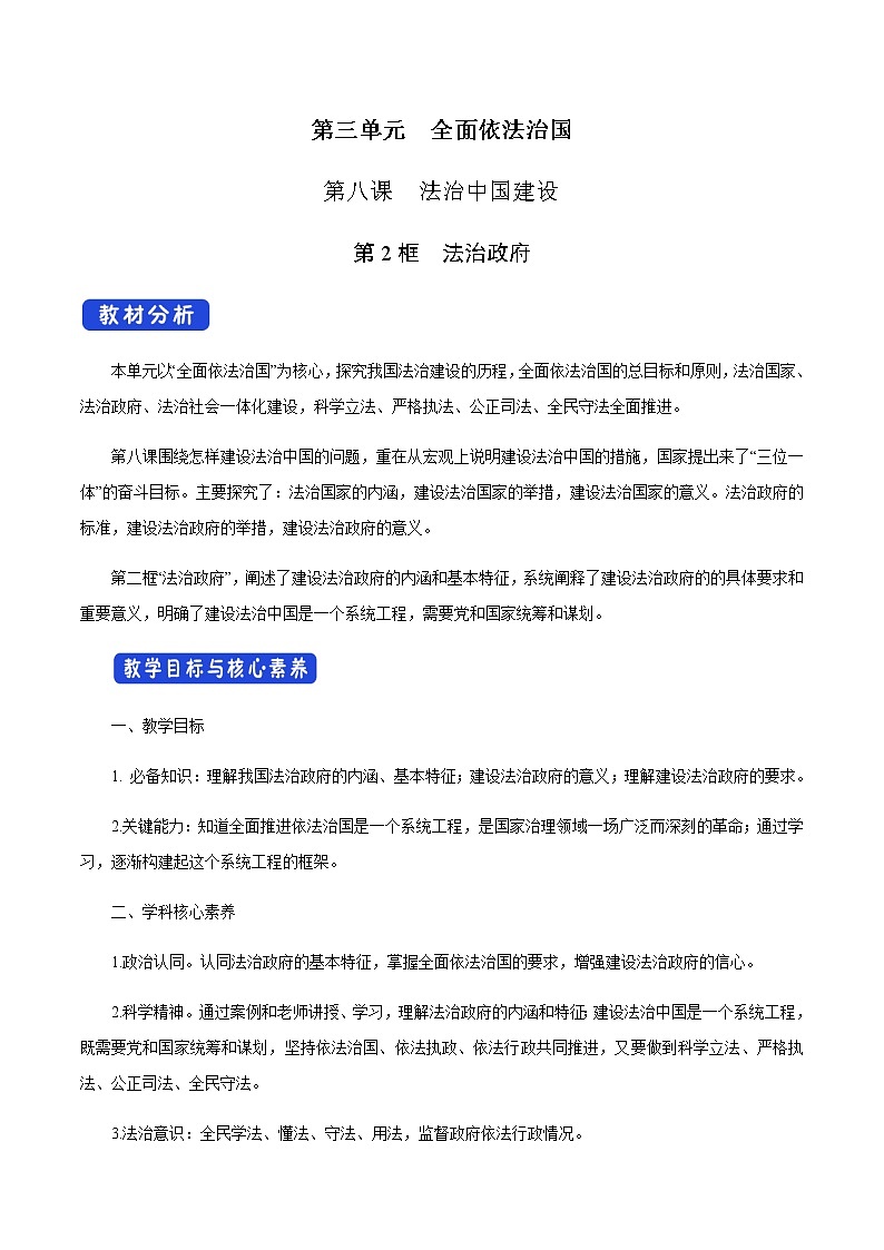 部编版高中政治必修3政治与法治8.2 法治政府（课件+教案+学案+习题打包）01