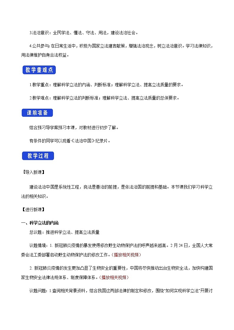 部编版高中政治必修3政治与法治9.1 科学立法（课件+教案+学案+习题打包）02