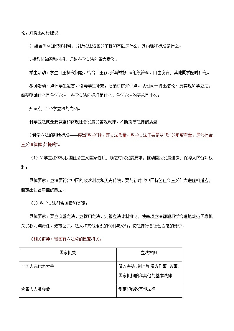 部编版高中政治必修3政治与法治9.1 科学立法（课件+教案+学案+习题打包）03