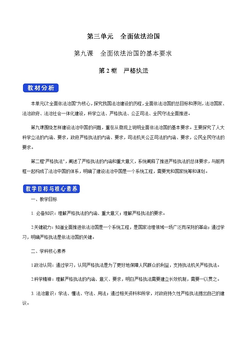 部编版高中政治必修3政治与法治9.2 严格执法（课件+教案+学案+习题打包）01