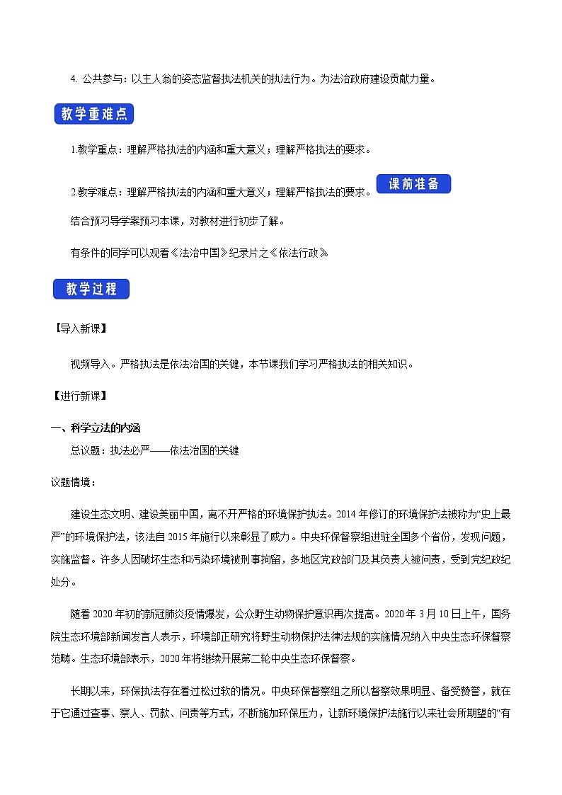 部编版高中政治必修3政治与法治9.2 严格执法（课件+教案+学案+习题打包）02