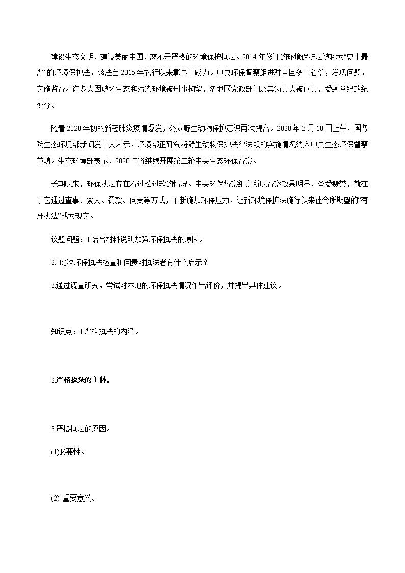 部编版高中政治必修3政治与法治9.2 严格执法（课件+教案+学案+习题打包）02