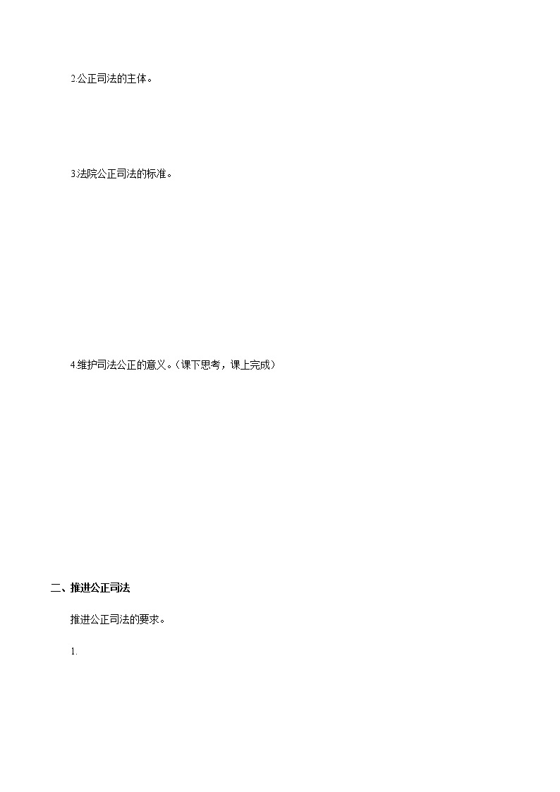 部编版高中政治必修3政治与法治9.3 公正司法（课件+教案+学案+习题打包）02