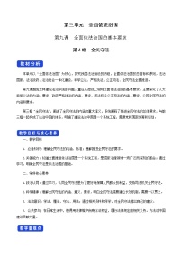 人教统编版必修3 政治与法治第三单元 全面依法治国第九课 全面依法治国的基本要求全民守法获奖习题ppt课件