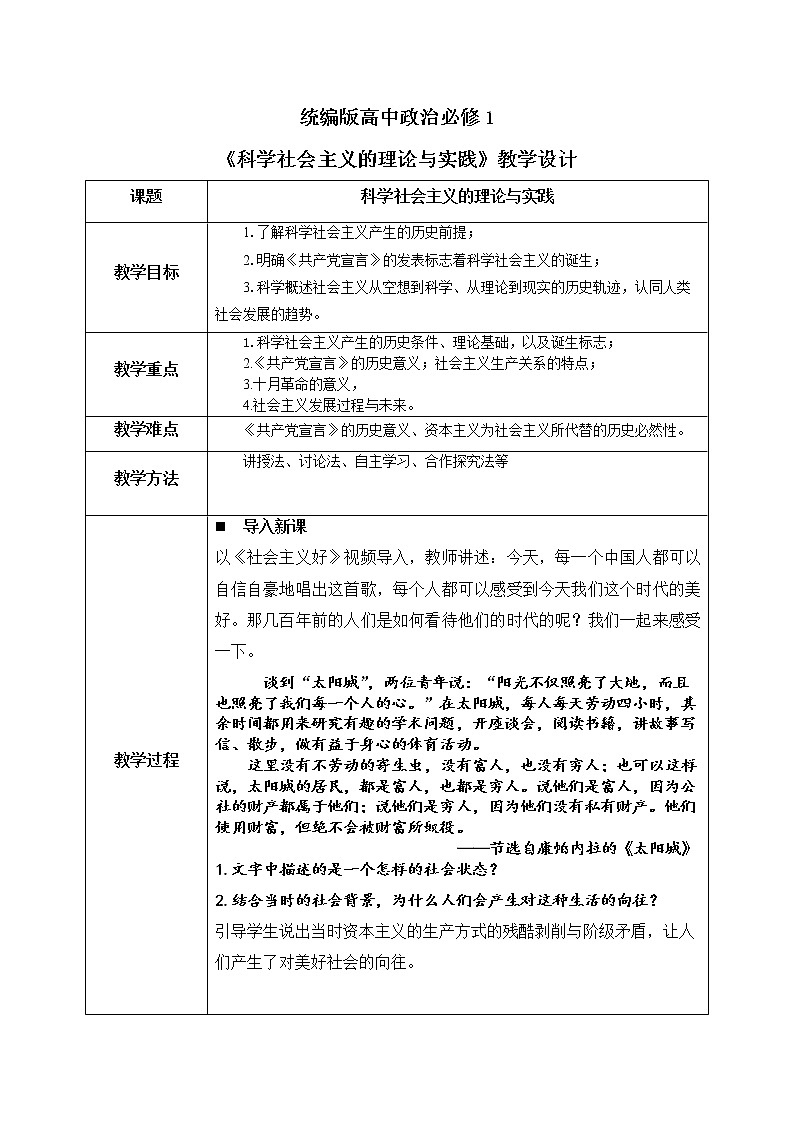 1.2《科学社会主义的理论与实践》课件+教案+同步练习01