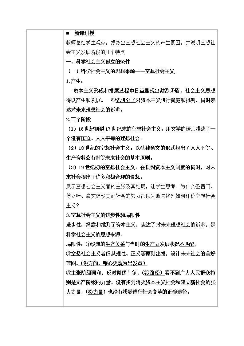 1.2《科学社会主义的理论与实践》课件+教案+同步练习02