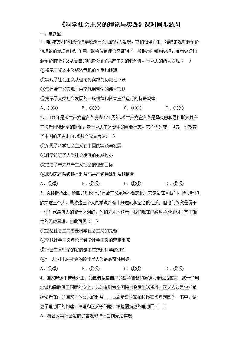 1.2《科学社会主义的理论与实践》课件+教案+同步练习01