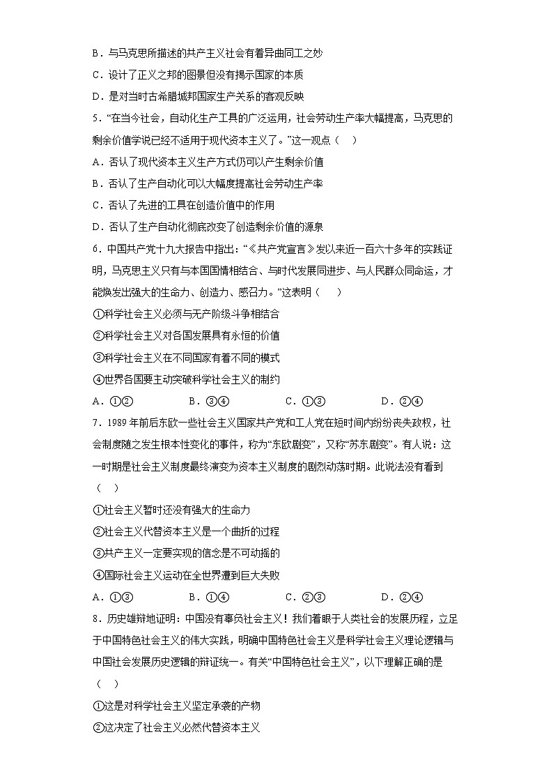 1.2《科学社会主义的理论与实践》课件+教案+同步练习02