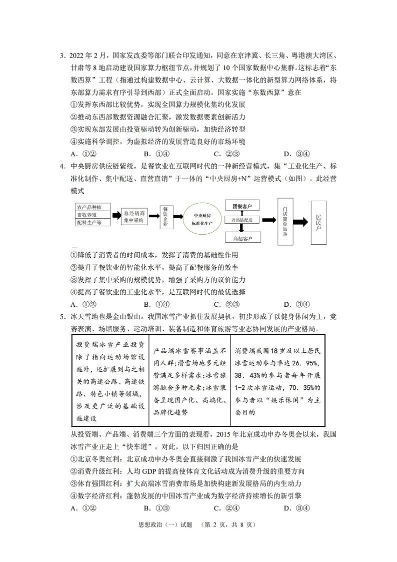 2022届湖南省长沙市长郡中学高三考前冲刺（一）政治试题 PDF版02
