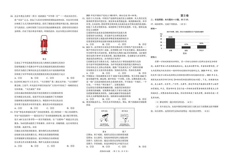 2022届湖南省长沙市长郡中学高三考前保温卷政治试题 PDF版第2页