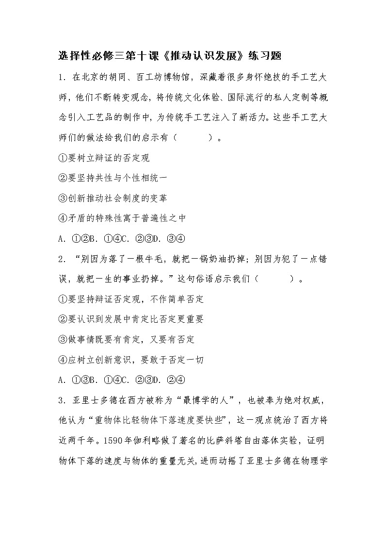 2022年选择性必修三第十课《推动认识发展》练习题第1页