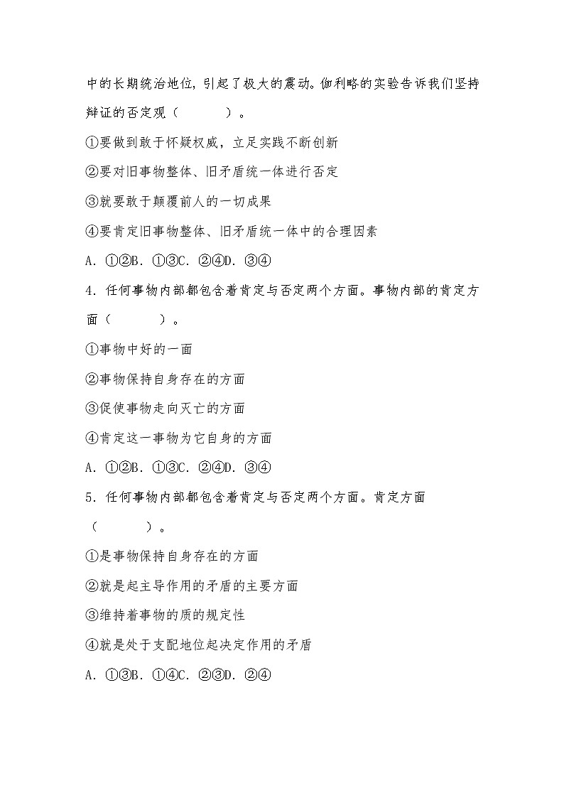 2022年选择性必修三第十课《推动认识发展》练习题第2页