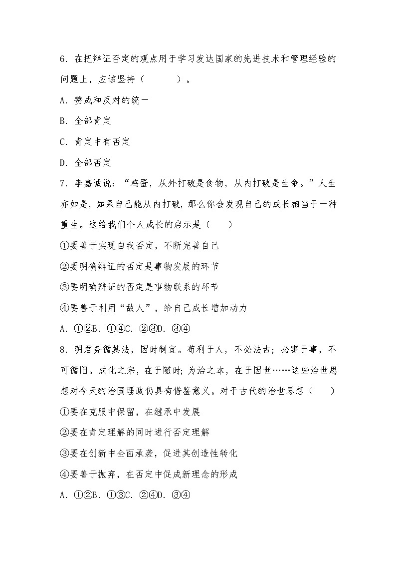 2022年选择性必修三第十课《推动认识发展》练习题第3页