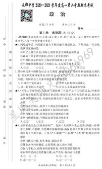 2020-2021学年长郡中学高一第二学期期末考试政治试卷及参考答案