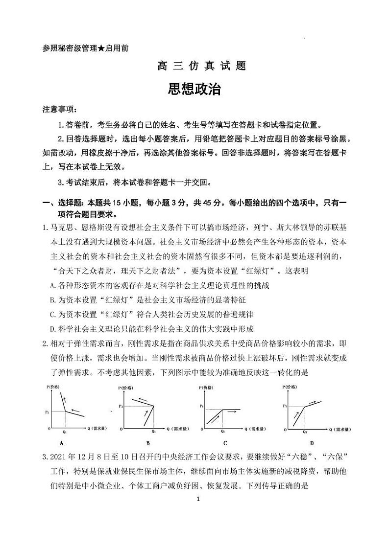 2022年山东省淄博市高考三模政治试题含答案01