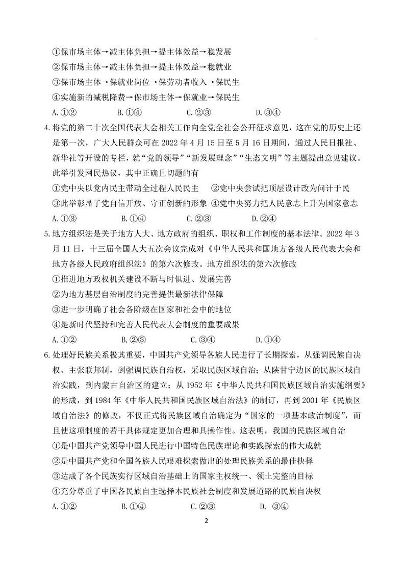 2022年山东省淄博市高考三模政治试题含答案02