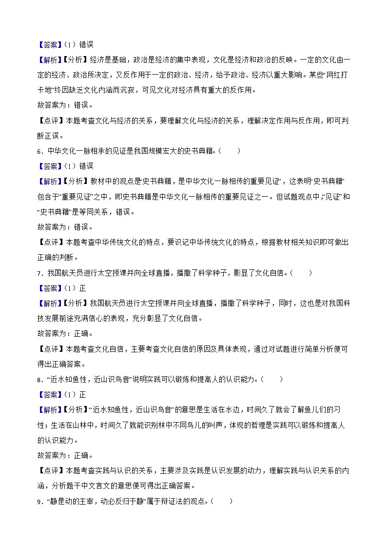 浙江省2022年1月普通高校招生选考科目考试政治试卷及答案解析第2页