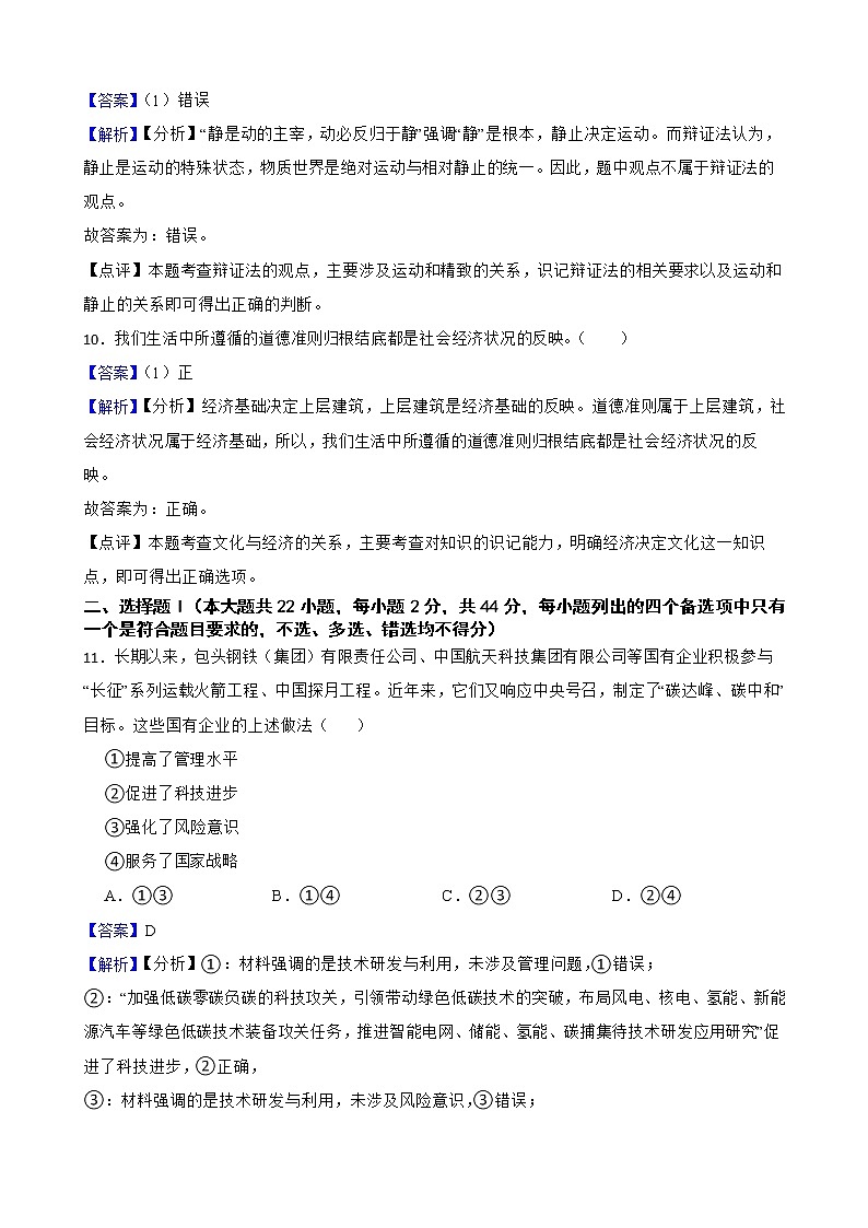 浙江省2022年1月普通高校招生选考科目考试政治试卷及答案解析第3页