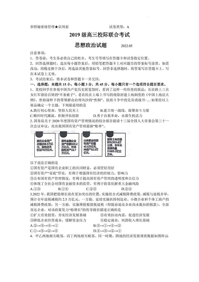 2022年山东省日照高三三模政治试题含答案01