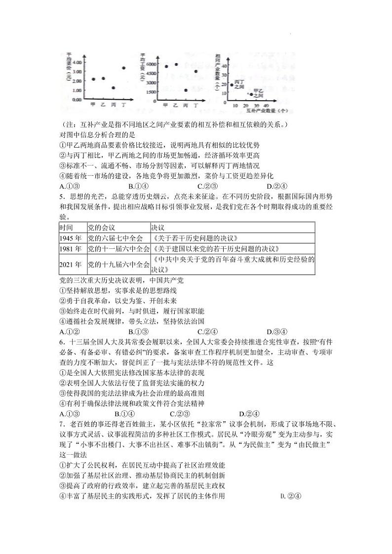 2022年山东省日照高三三模政治试题含答案02