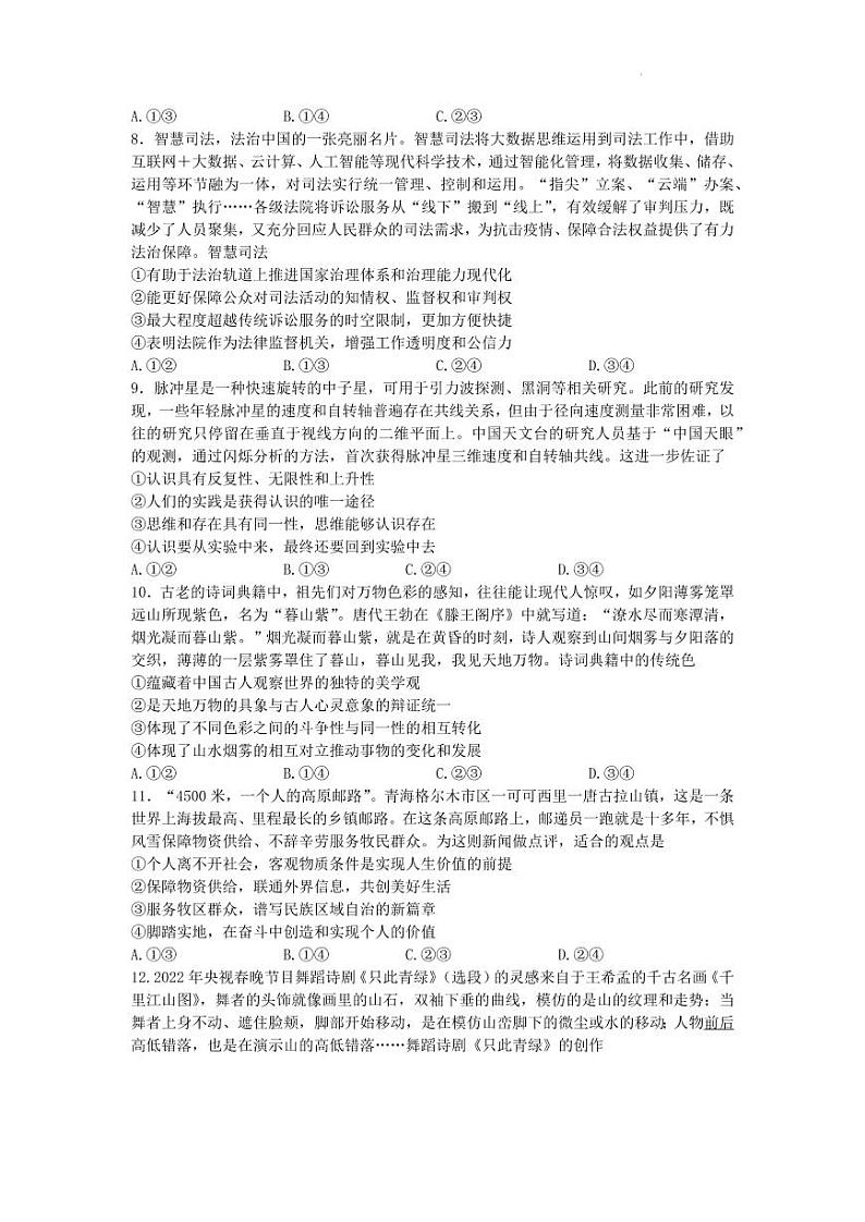 2022年山东省日照高三三模政治试题含答案03