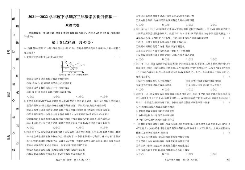 2022届河北省衡水市衡水中学高三下学期一模试题政治PDF版含答案01