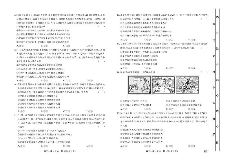 2022届河北省衡水市衡水中学高三下学期一模试题政治PDF版含答案02