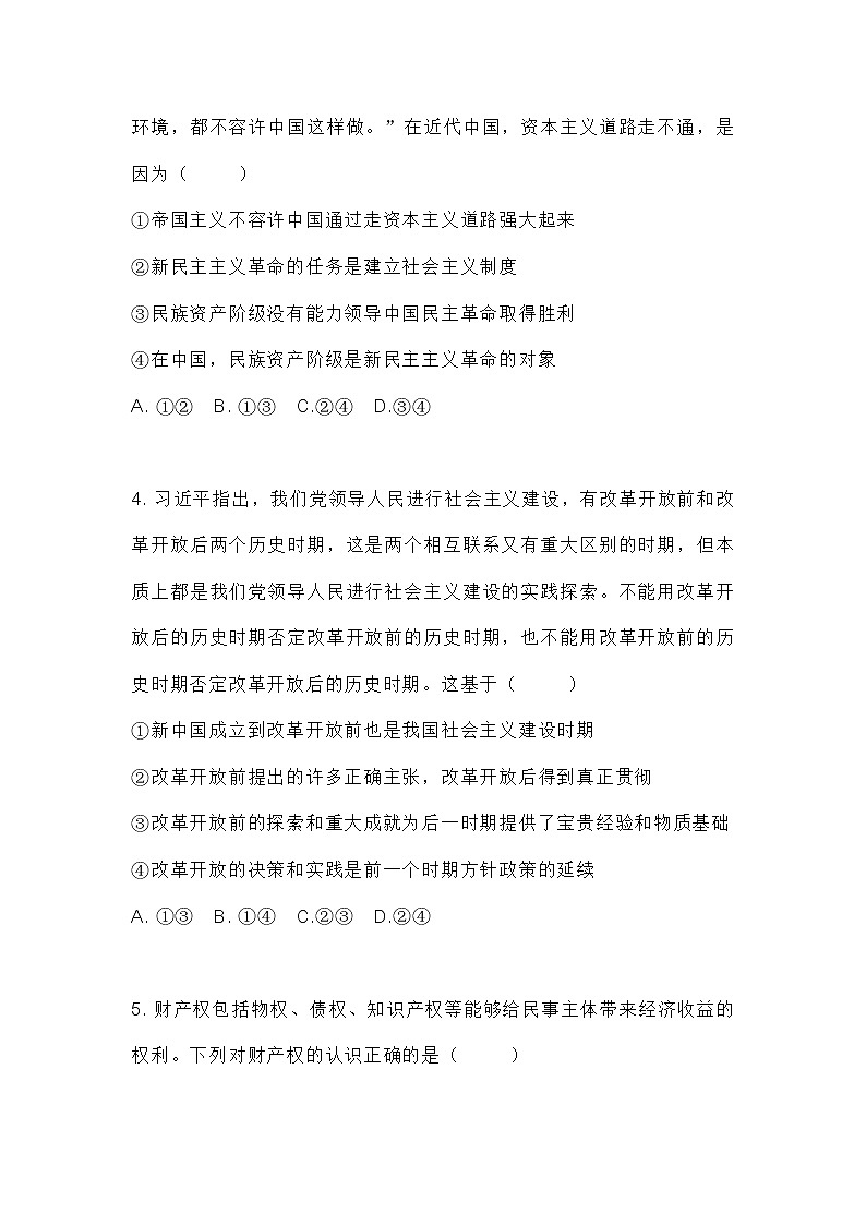 山东省临沂市2020-2021学年高二下学期期末政治试题02