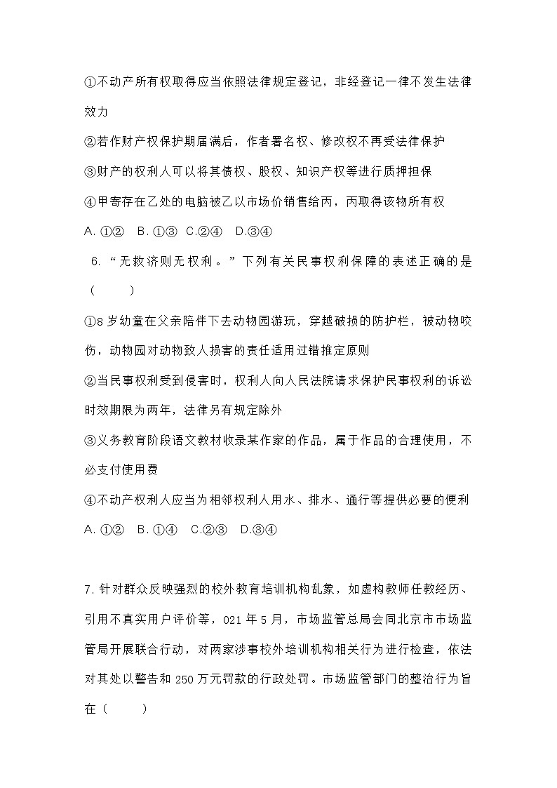 山东省临沂市2020-2021学年高二下学期期末政治试题03