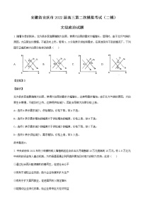 2022届安徽省安庆市高三第二次模拟考试（二模）文综政治试题含解析