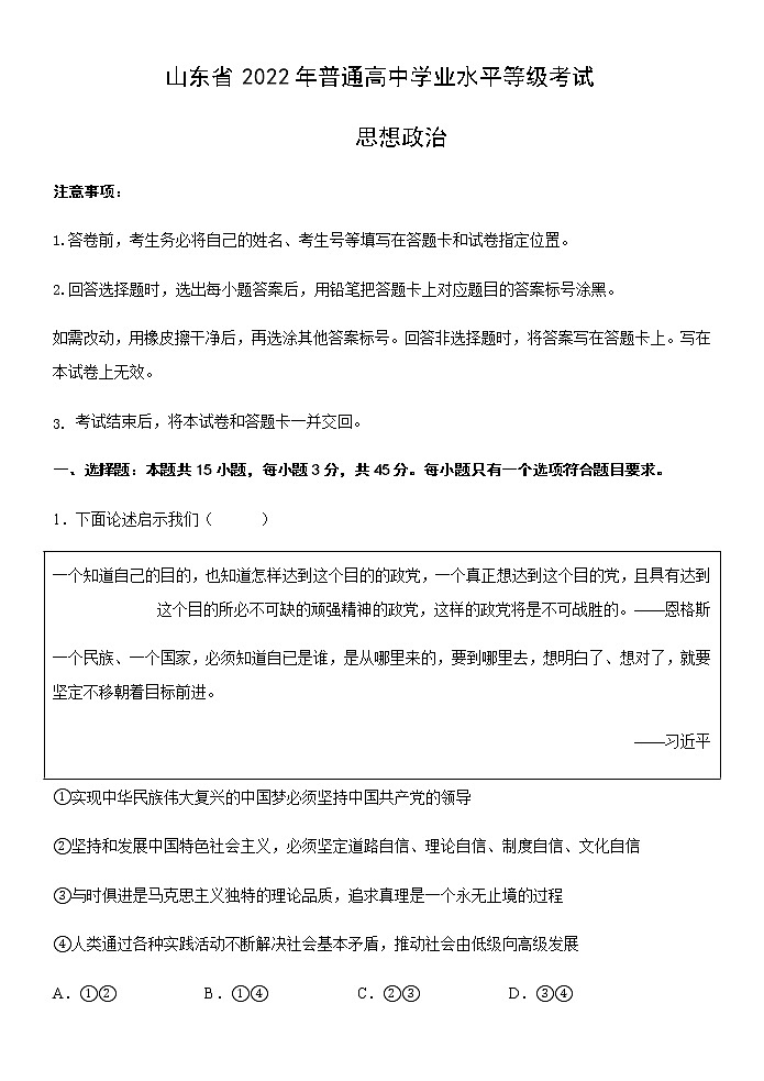 2022届山东省东营市胜利一中高三仿真演练试题押题卷政治含答案01