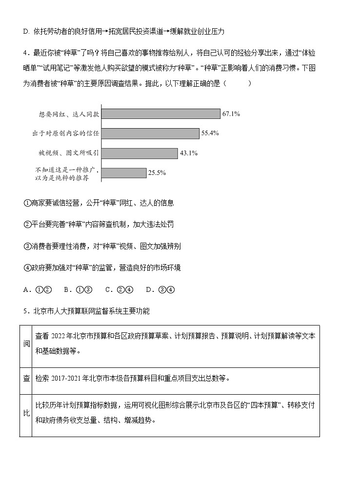 2022届山东省东营市胜利一中高三仿真演练试题押题卷政治含答案03