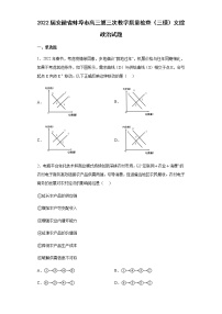 2022届安徽省蚌埠市高三第三次教学质量检查（三模）政治试卷含答案