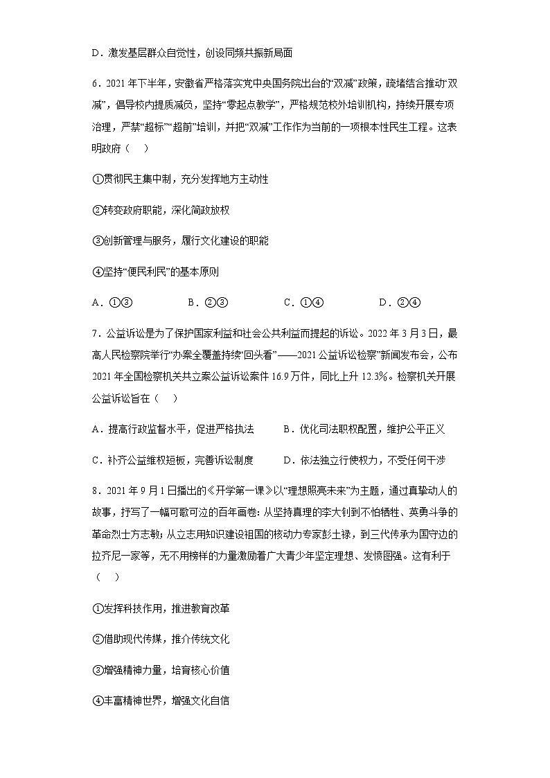 2022届安徽省蚌埠市高三第三次教学质量检查（三模）政治试卷含答案03