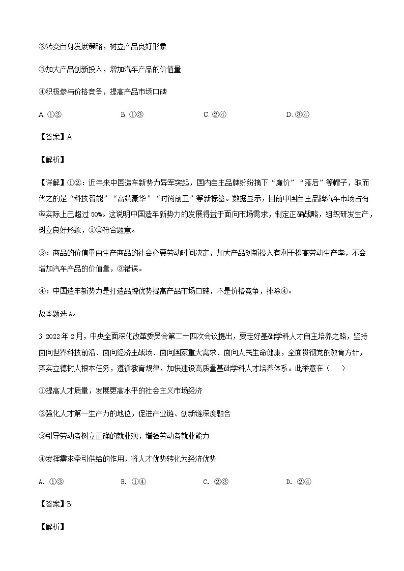 2022届河南省新乡市高三下学期第二次模拟文综政治试题含解析02