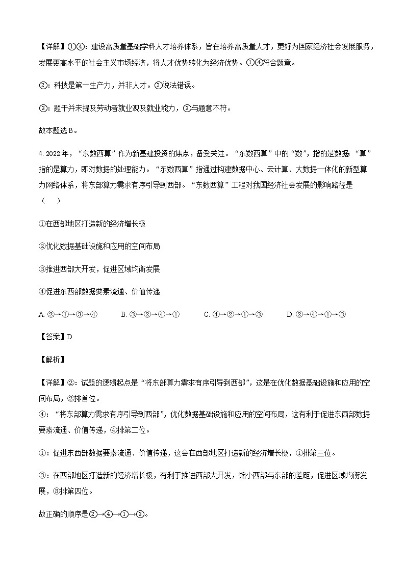 2022届河南省新乡市高三下学期第二次模拟文综政治试题含解析03