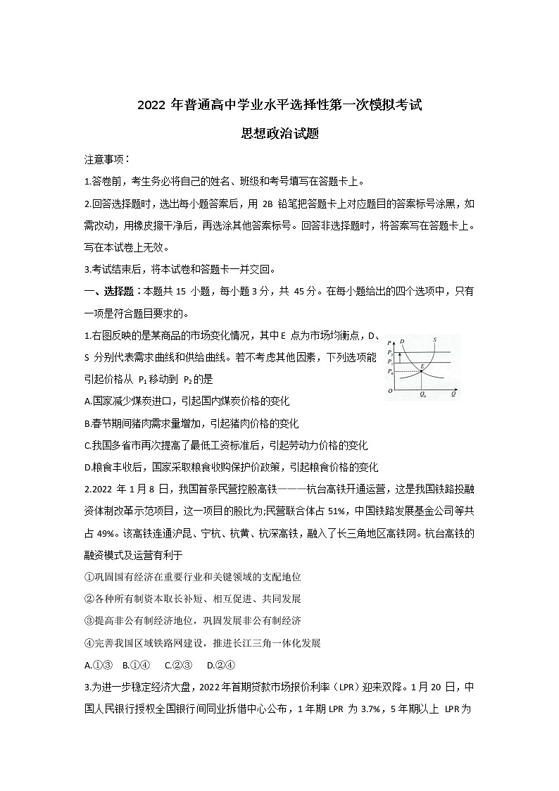 2022届河北省保定市高三第一次模拟考试政治试卷含答案01